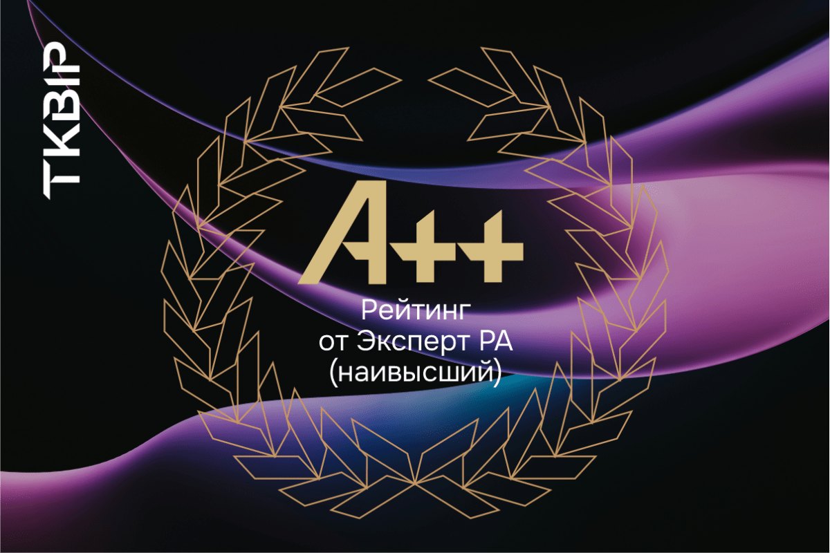 «Эксперт РА» подтвердил наивысший рейтинг (А++) ТКБ Инвестмент  Партнерс